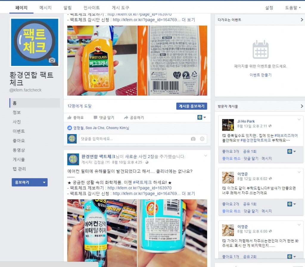 환경연합이 운영하는 팩트체크 페이스북 페이지. 시민들이 직접 사진을 올려 제보하면 처리과정을 댓글로 확인해준다.