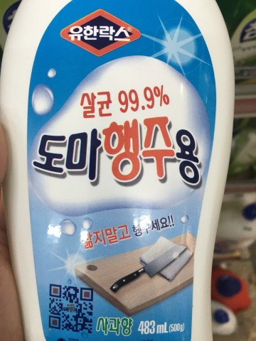 유한락스 도마행주용