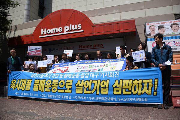 5월 4일 옥시제품판매중단 촉구 전국 동시다발 기자회견ⓒ대구환경운동연합