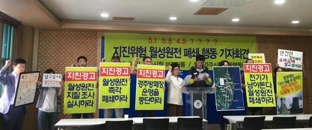 ⓒ탈핵경주시민공동행동(준)