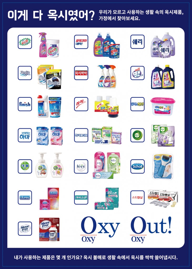 전국공동-옥시불매전단-1-730x1024