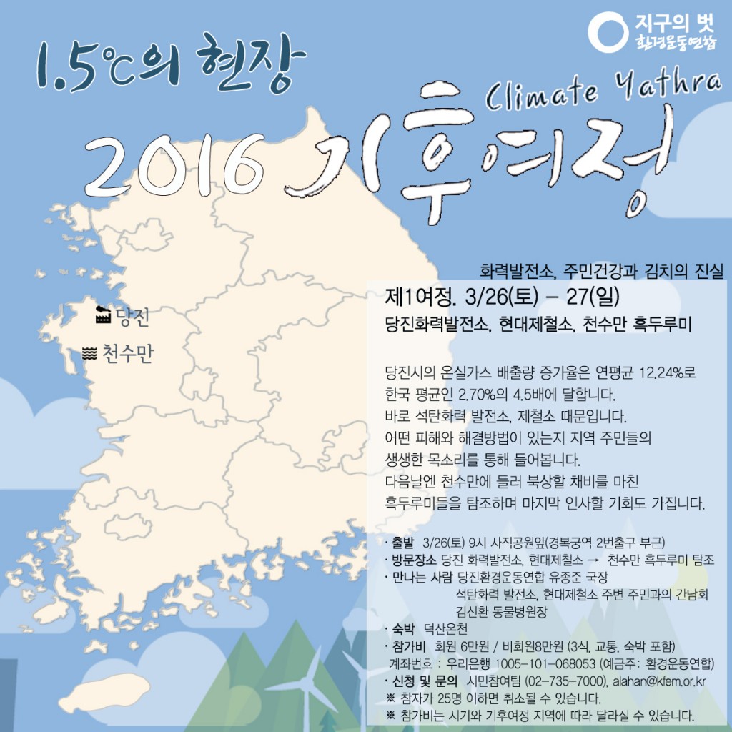 2016-기후여정웹자보-내용222