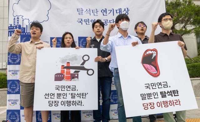 국민연금 석탄 투자 제안 기준 마련 촉구 기자회견 ⓒ환경운동연합
