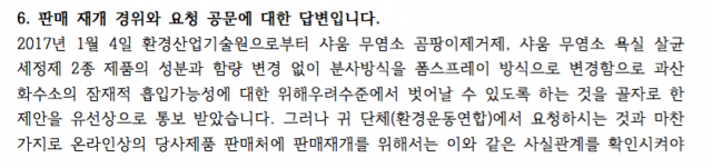 ▲ 판매 경위에 대한 업체측 답변 중 캡처