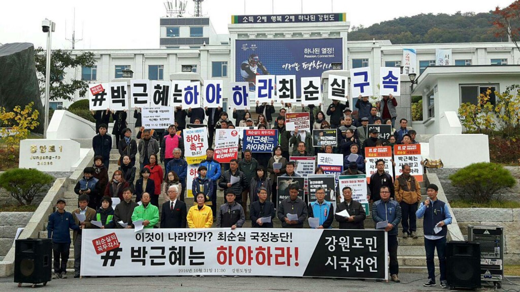 강원도민 시국선언