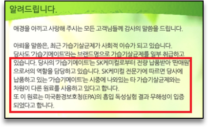 2011년, 애경 홈페이지에 게시된 수거 방침 안내 공고문 (출처 : 애경산업)