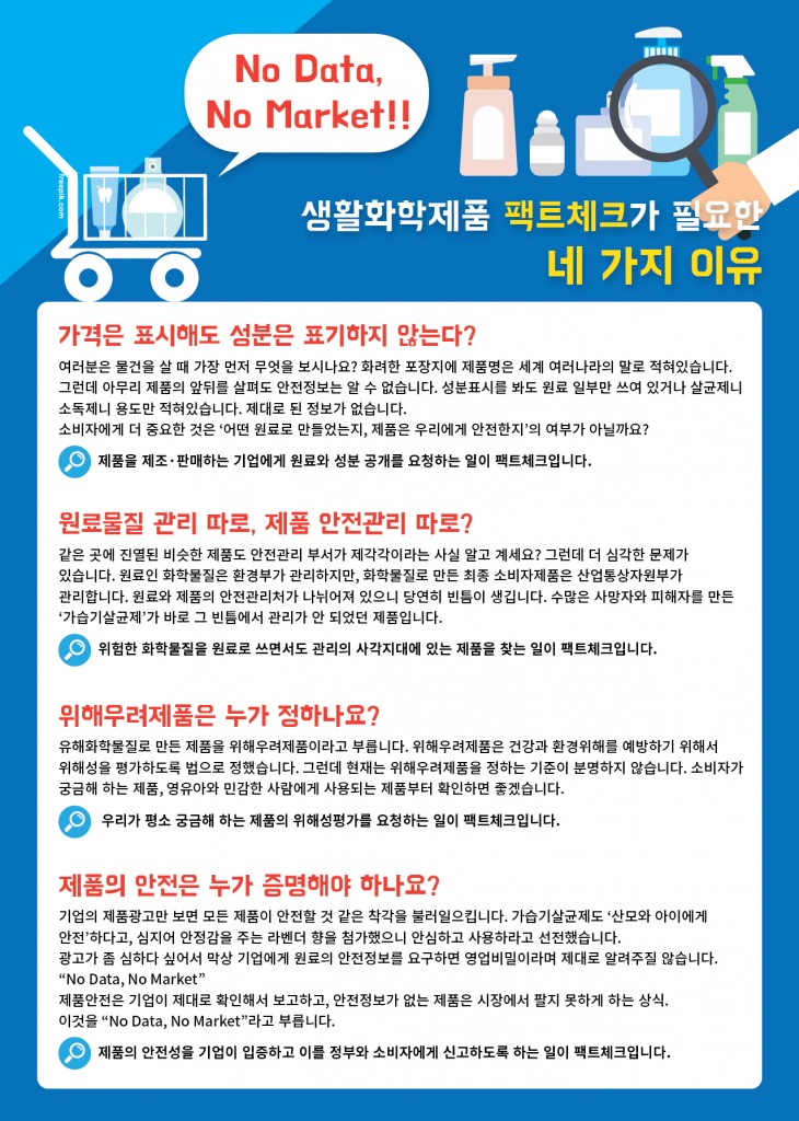 팩트체크_전단지2_A4-01