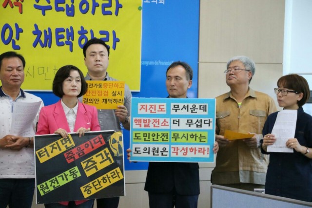 불안해서 못살겠다 지진안전대책 수립하라. 노후원전폐쇄 신규원전 중단 결의안 채택하라 ⓒ경남탈핵시민행동,김해양산환경운동연합