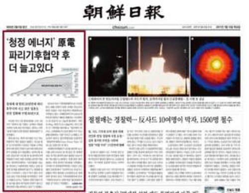 조선일보 1면 머리기사로 배치된 원전 건설 독려 보도(7/13)