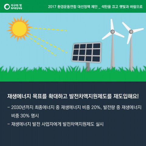 탈핵_재생에너지-07