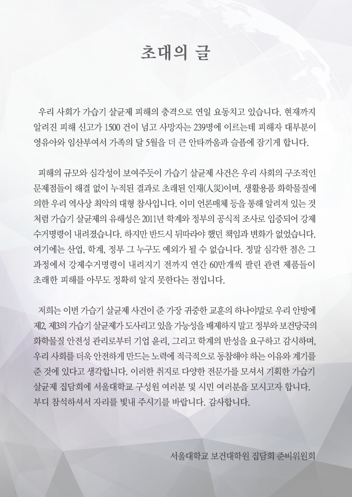 가습기 살균제 집담회_페이지_1