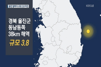 s울진-지진1.jpg