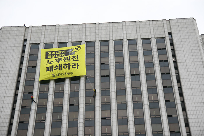 고리1호기-월성1호기-노후원전-폐쇄하라-노후원전폐쇄-액션-퍼포먼스1