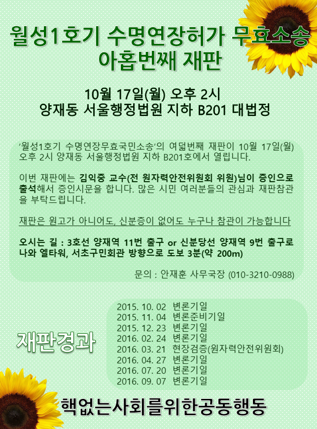 wolsung1_court9_161017