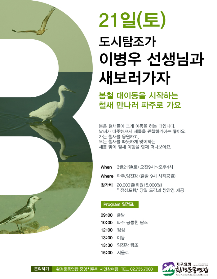 새보러가자_0321_파주_웹자보