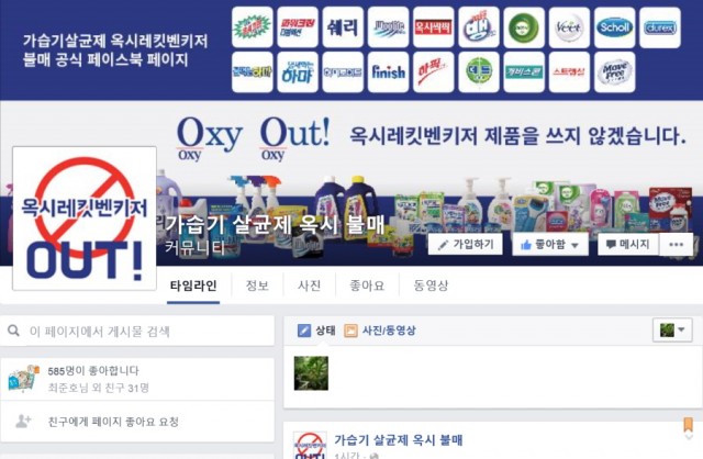 p옥시불매 페이스북