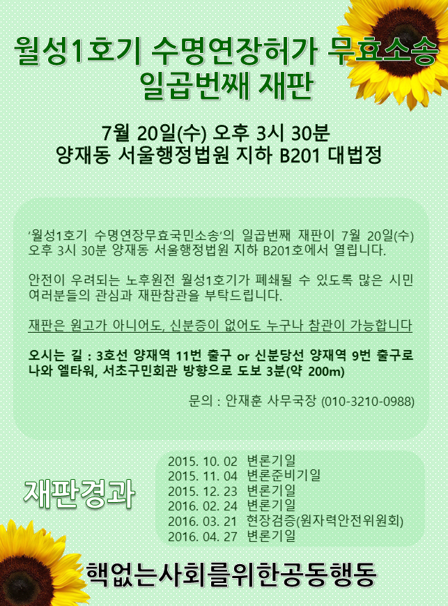 wolsung1_court7_160720