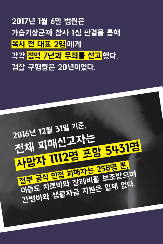 환경적폐3_가습기살균제-참사_2