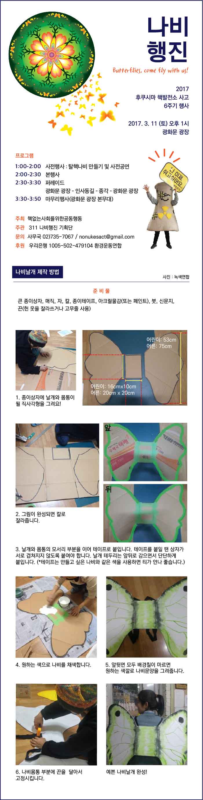 날개제작워크숍수정