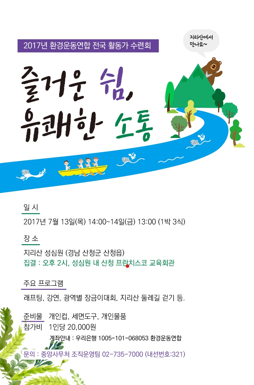 사본 -활동가수련회_웹자보-01