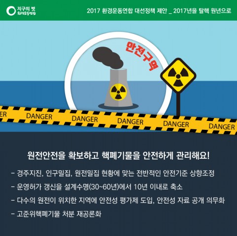 탈핵_재생에너지-03