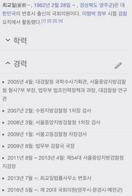 최교일 경력, 출처 네이버