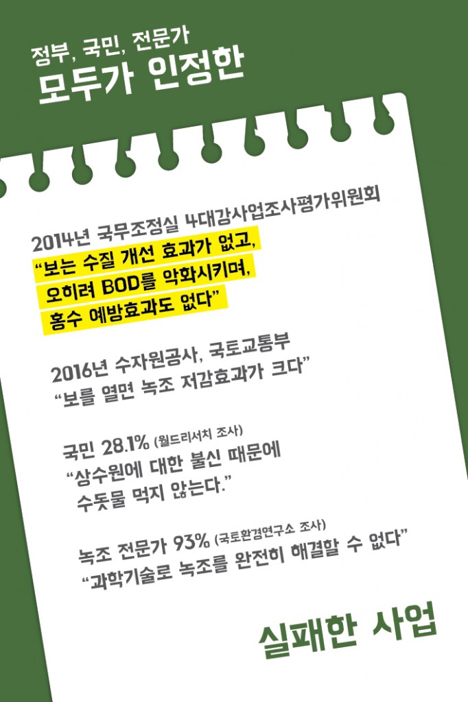 환경적폐4_4대강사업_4