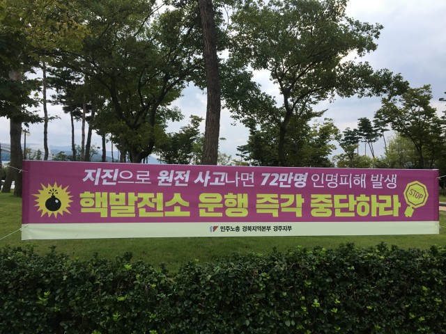 경주 황성공원에 핵발전소 즉각 중단한다는 현수막이 붙어 있다. ⓒ탈핵경주시민공동행동(준)