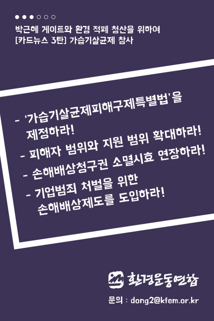 환경적폐3_가습기살균제-참사_5