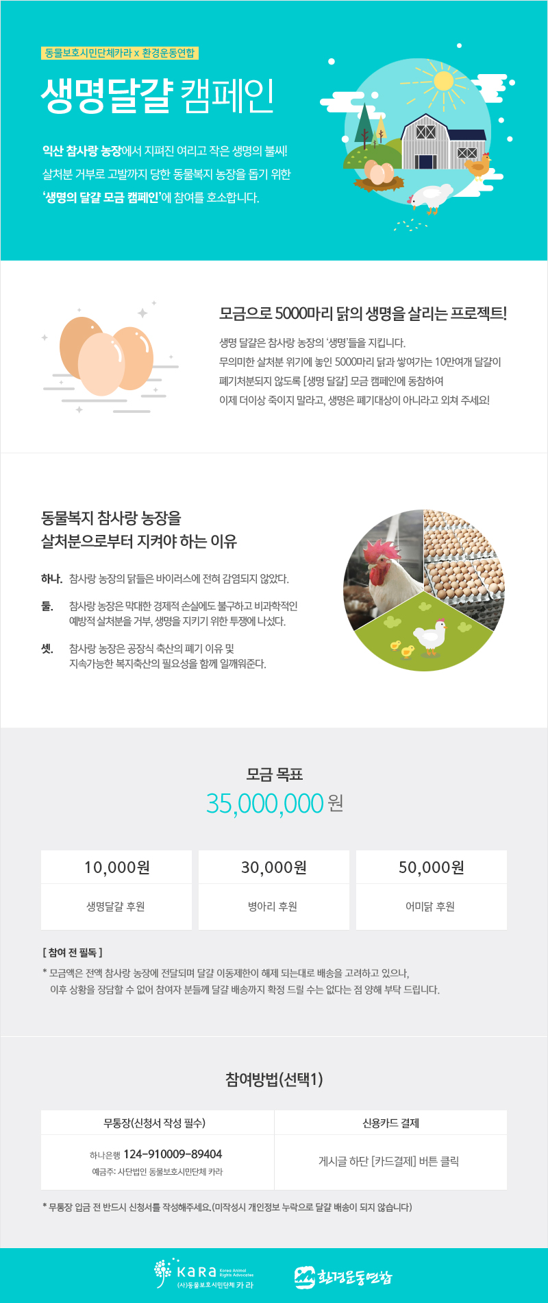 kara_생명달걀캠페인00