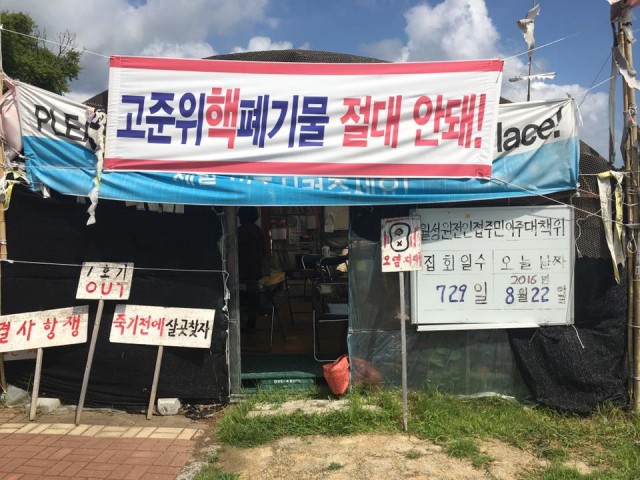 나아리 주민들은 월성원전 앞에서 이주를 요구하며 2년째 농성 중이다. 월성원전 앞 농성천막 모습. ⓒ이상홍