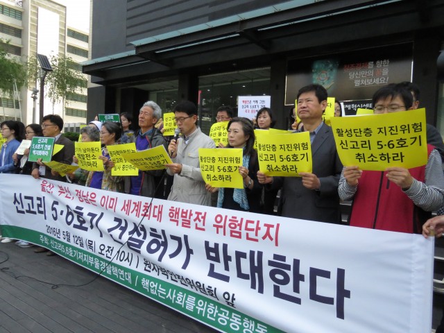 5월12일 신고리 5,6호기 건설중단 촉구 기자회견 ⓒ환경운동연합