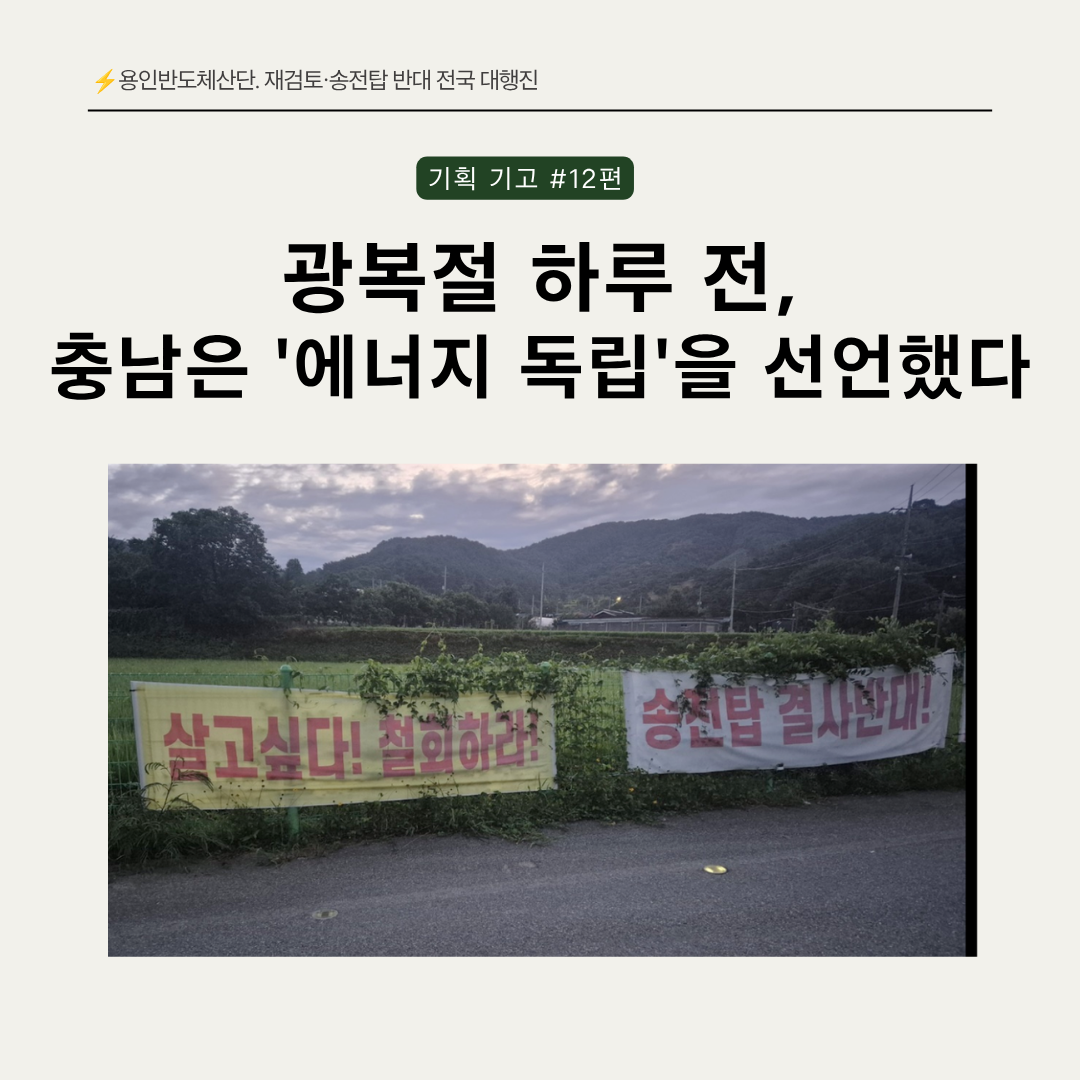 [기고]송전선로대행진-_홈피썸네일 (8).png