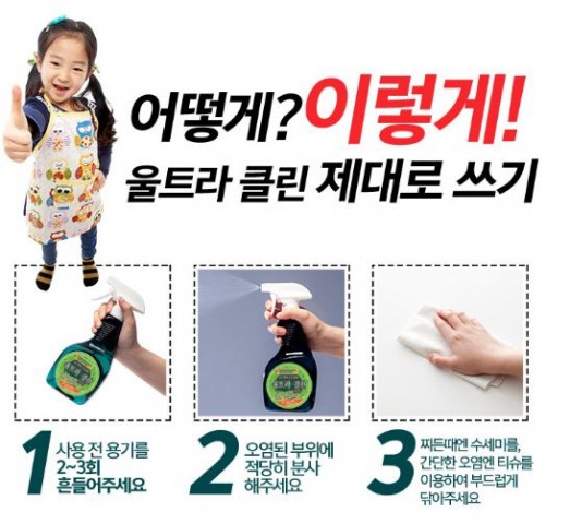 울트라클린 사용법