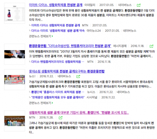 생활화학제품의 전 성분을 공개 관련 내용 캡쳐