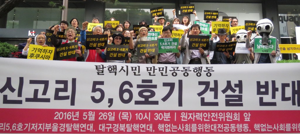5.26 신고리 5,6호기 건설 승인 심의 저지를 위한 탈핵시민 만민공동행동 기자회견ⓒ환경운동연합