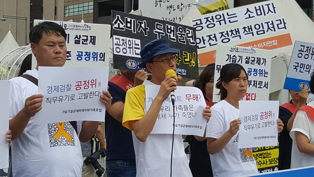 귀막고 눈가린 공정위, 살인기업 편에 서다. “가습기메이트가 무해하다면 우리가족은 누가죽였나”ⓒ환경운동연합