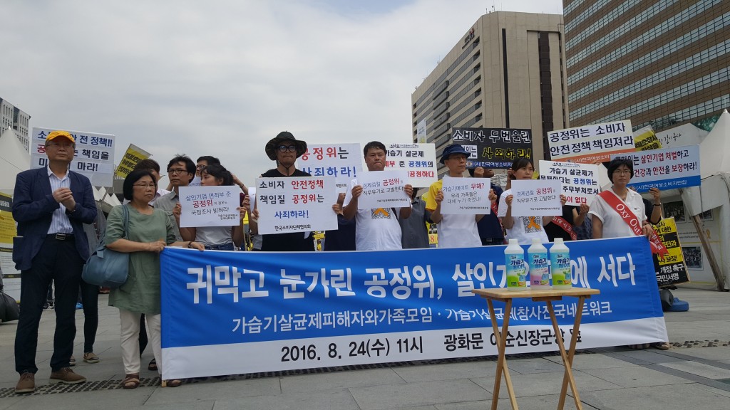 귀막고 눈가린 공정위, 살인기업 편에 서다. “가습기메이트가 무해하다면 우리가족은 누가죽였나”ⓒ환경운동연합