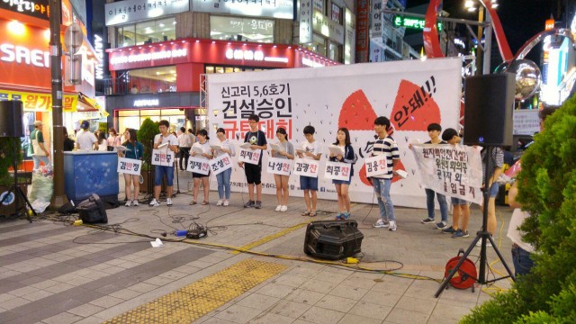 신고리 5,6호기 건설 승인 규탄대회 ⓒ탈핵부산시민연대