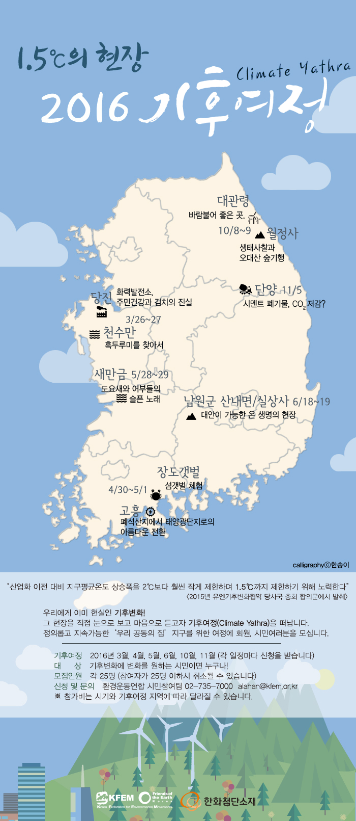 2016-기후여정웹자보최종_한화로고추가