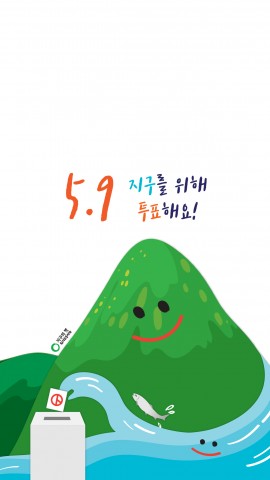 VoteForEarth_휴대폰배경화면_수정-5