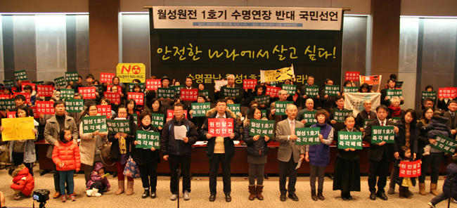 9일 서울 종로구 프레스센터 20층 국제회의장에서 월성원전 1호기의 폐쇄를 촉구하는 국민선언이 진행됐다.ⓒ정대희