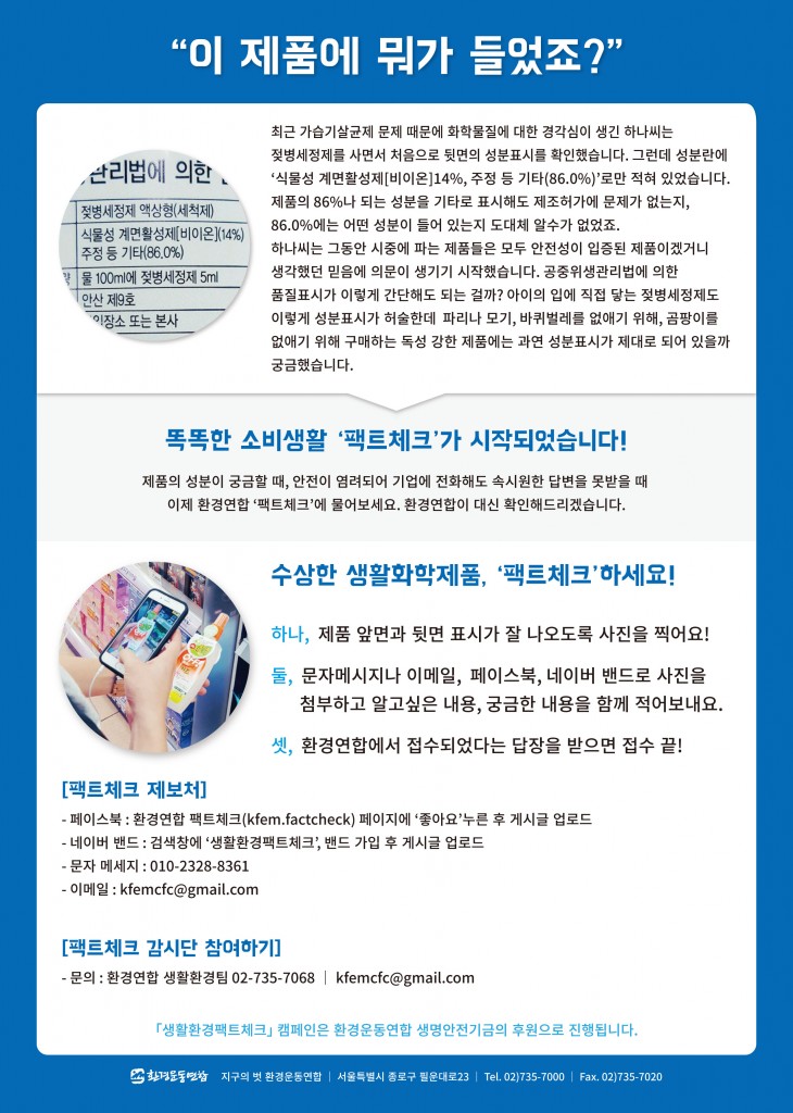 팩트체크_전단지2_A4