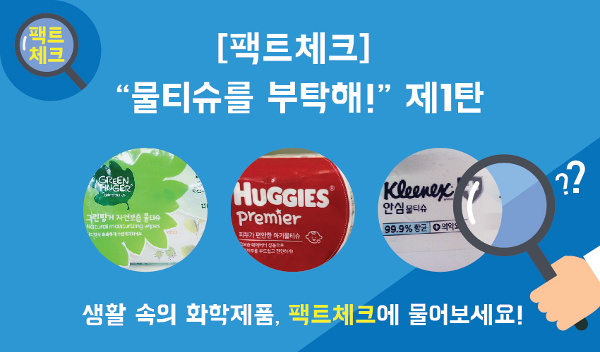 물티슈를부탁해-01