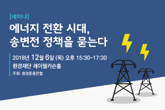 송전정책-세미나.jpg