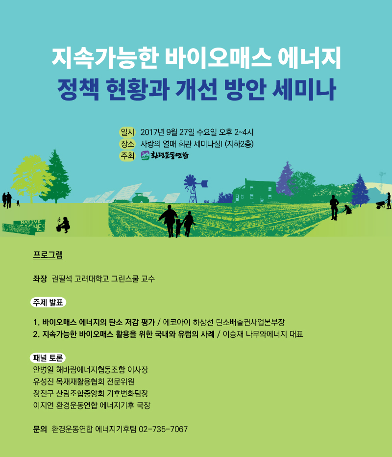 sustainable-biomass-energy-seminar-kfem2017final