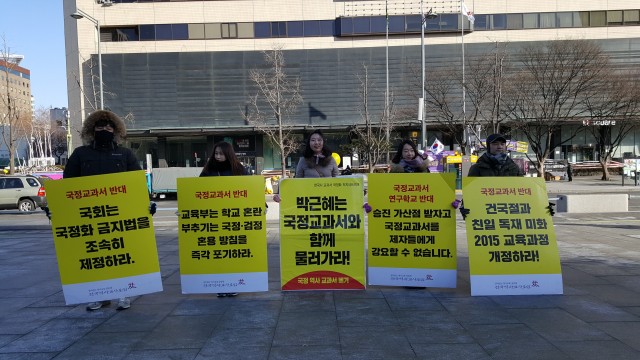 1월 14일 “공작정치 주범 및 재벌총구 구속” 제 12차 범국민행동의 날.ⓒ환경운동연합