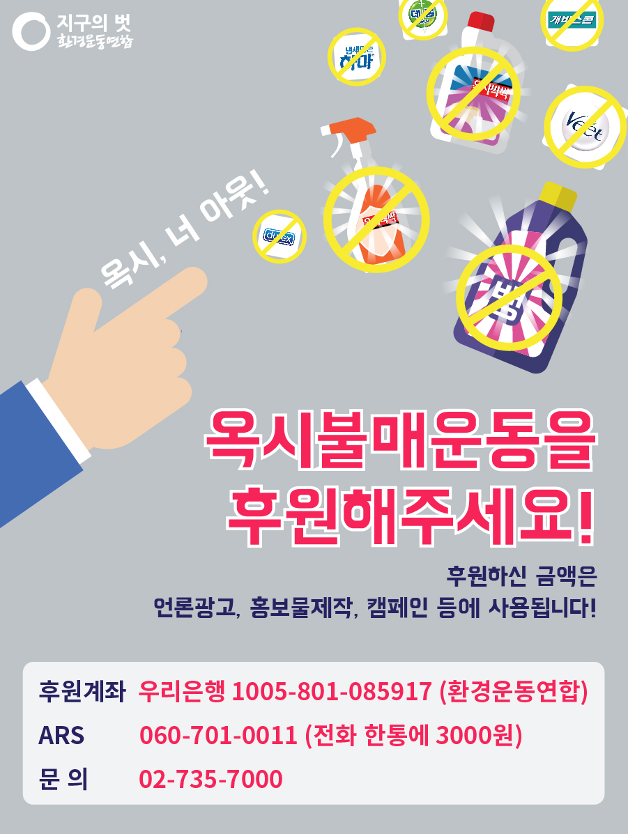옥시불매_후원웹자ㅗ-02