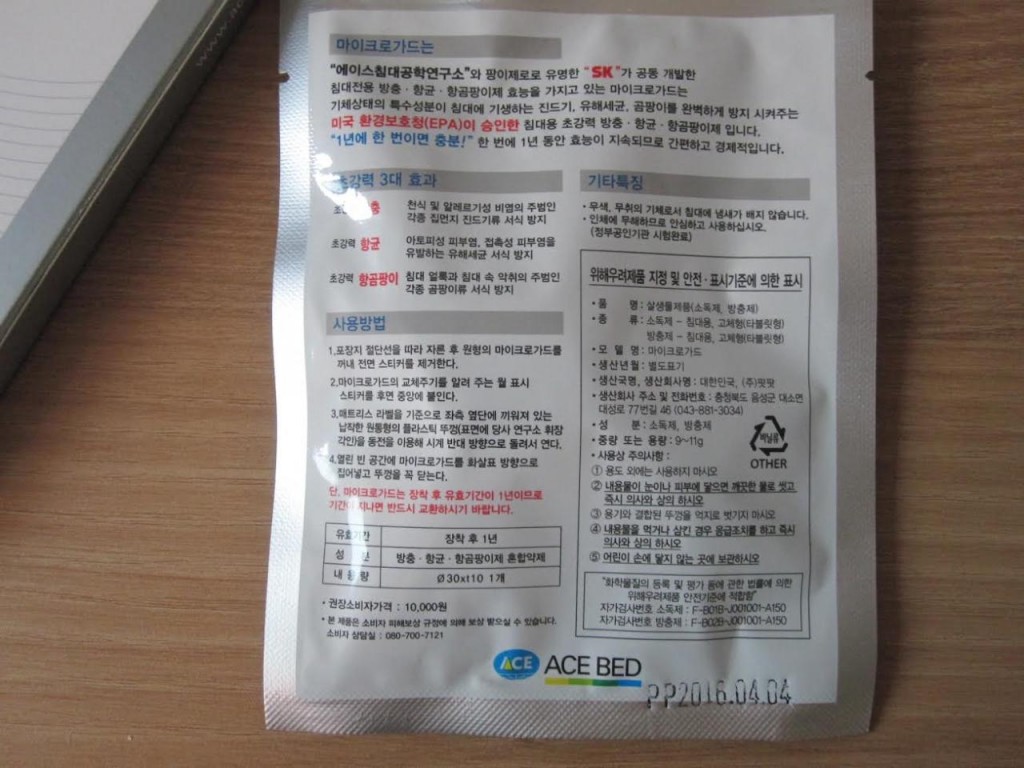 마이크로가드 내용물 뒷면