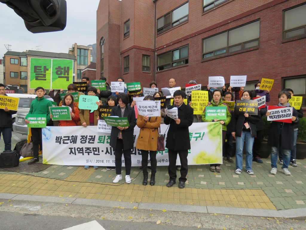 박근혜 정권 퇴진! 탈핵‧에너지전환 촉구! 지역주민‧시민사회 공동시국선언 ⓒ환경운동연합